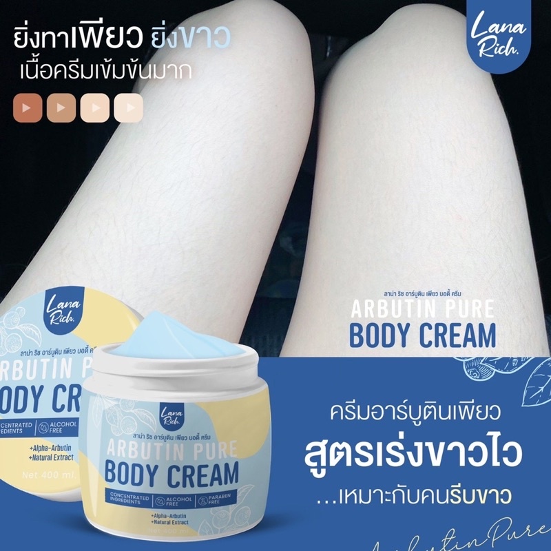 อาบูตินเพียว ส่งฟรี ของแท้ ครีมทาผิวขาวไว สิวที่หลัง ก้นดำ ลดรอยแตกลาย ลดจุดด่างดำ ขาหนีบดำ น้ำเหลืองไม่ดี คอดำ