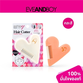 ราคาASHLEY - Hair Cutter (1 pcs.) หวีซอยเอนกประสงค์สำหรับผู้หญิงคละสี