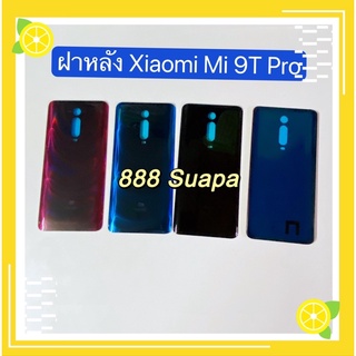 ฝาหลัง ( Back Cover ）Xiaomi Mi 9T Pro / Mi 9T