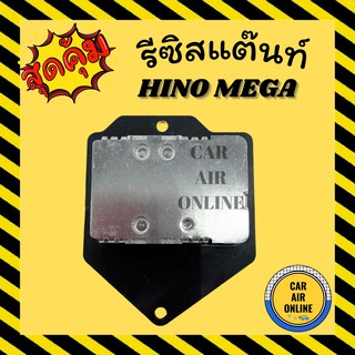 รีซิสแตนท์ แอร์รถยนต์ OEM ฮีโน่ เมก้า รีซิสเตอร์ RESISTOR HINO MEGA พัดลมแอร์ แอร์ รถยนต์ รถบรรทุก