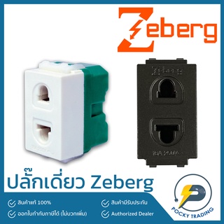 Zeberg ปลั๊กเดี่ยว ไม่มีกราวด์ ZBG 8