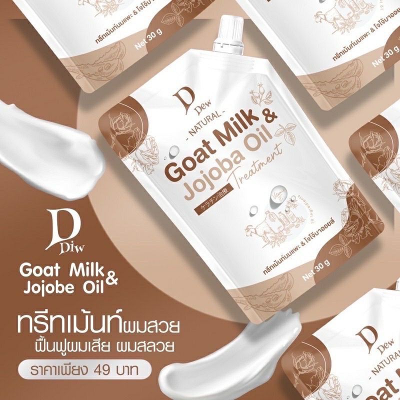 ทรีทเม้นนมแพะ&โจโจ้บาออยล์ เคราตินนมแพะ Goat Milk Jojo oil 30ml