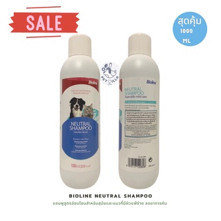 Bioline Neutral Shampoo แชมพูสำหรับสุนัขและแมว สูตรผิวแพ้ง่ายบอบบางพิเศษ ลดอาการคัน