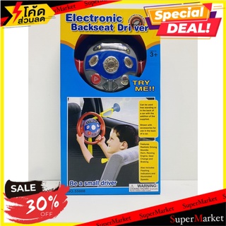 ✨ขายดี✨ Electronic Backseat Driver พวงมาลัย ของเล่นสำหรับเด็ก ติดกระจกรถยนต์ สำหรับเล่นในรถยนต์ 🚚💨พร้อมส่ง!!