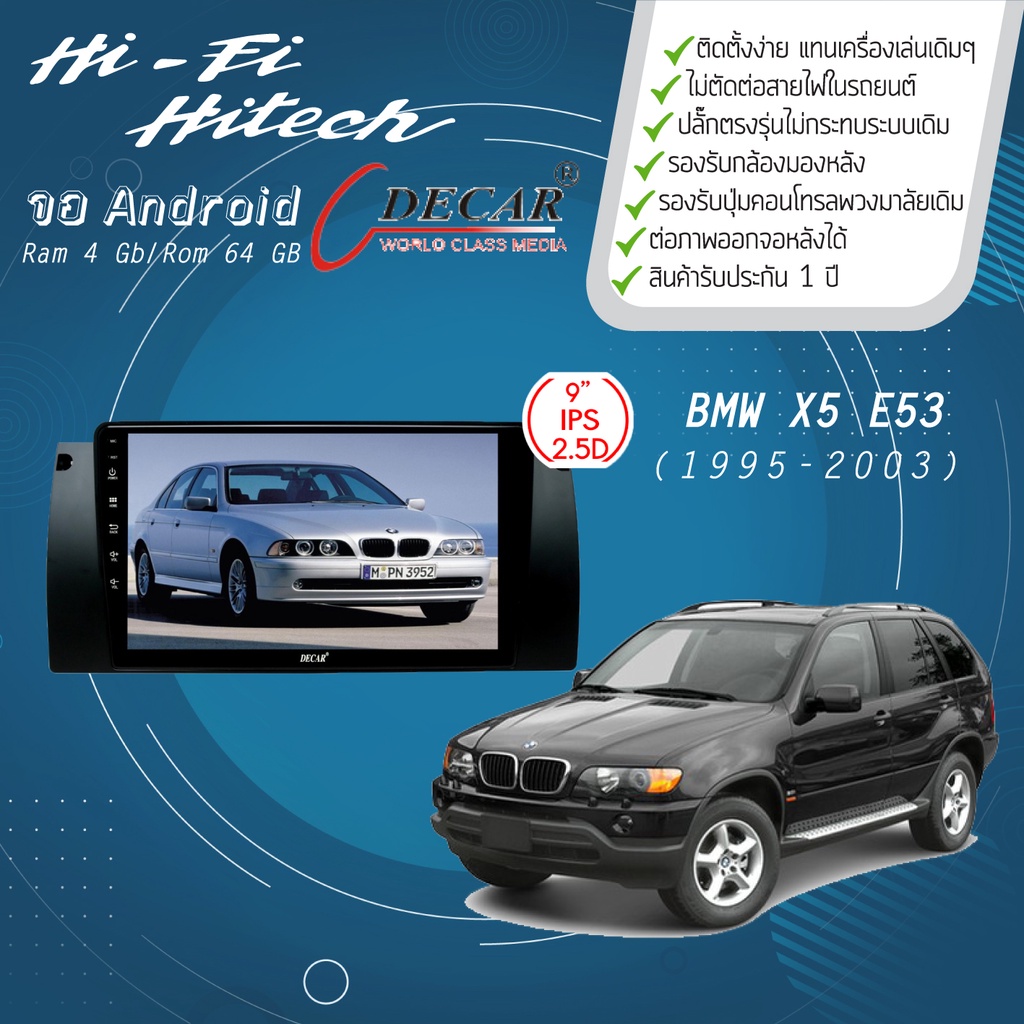 จอAndroid รถ BMW X5 E53 ปี 1995-2003 DECAR จอแอนดรอย์ดีคาร์ เครื่องเสียงติดรถยนต์ วิทยุติดรถยนต์ จอรถยุโรป