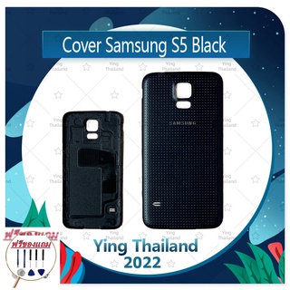 Cover Samsung S5/I9600/G900 (แถมฟรีชุดซ่อม) อะไหล่ฝาหลัง หลังเครื่อง Cover อะไหล่มือถือ คุณภาพดี