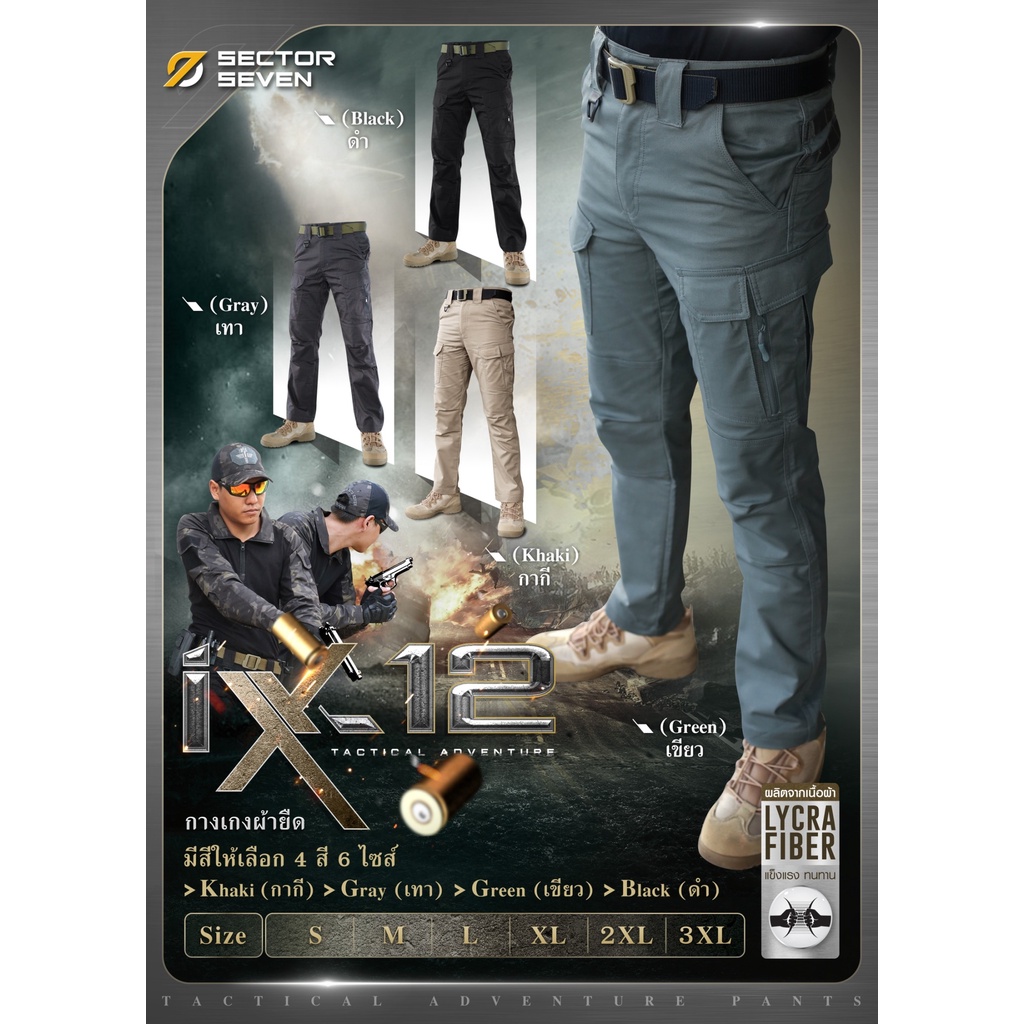 กางเกง Sector Seven รุ่น IX12 ผ้ายืด  BY:Task Force