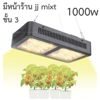 ไฟปลูกต้นไม้ LED Grow Light 1000W ไฟปลูกพืชเร่งการเจริญเติบโต สำหรับใช้ในการปลูก Indoor ขนาดใหญ่ อุปกรณ์ปลูกต้นไม้ในบ้าน