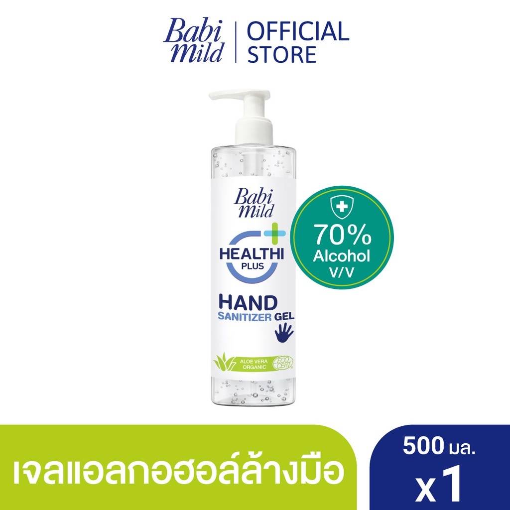 AO0014💥เบบี้มายด์ เจลล้างมือ ขวดปั๊ม 500 มล.Babi Mild Hand Sanitizer Gel 500 ml.