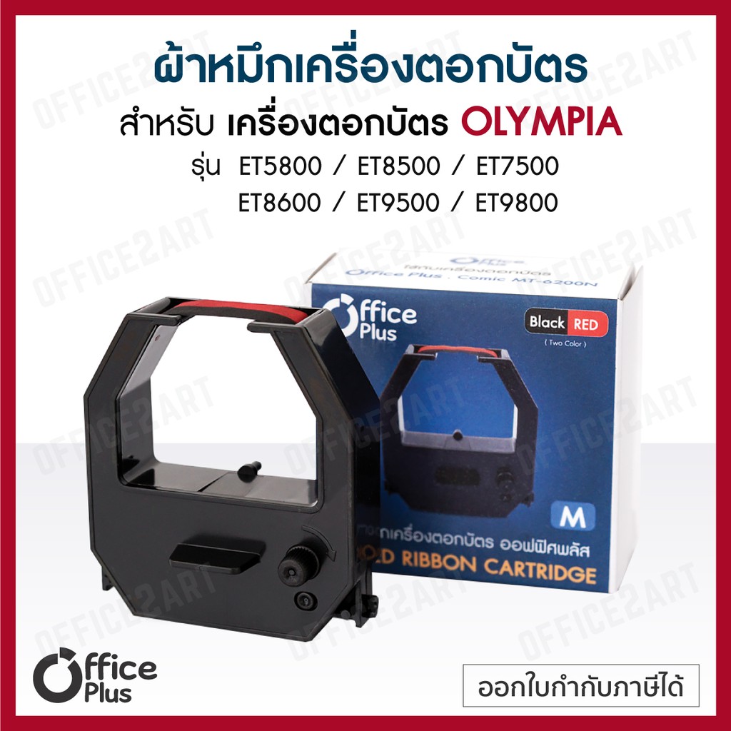 ผ้าหมึกเครื่องตอกบัตร โอลิมเปีย รุ่น ET5800 / ET8500 / ET7500 / ET8600 / ET9500 / ET9800 (No.M) (ตลับผ้าหมึก)