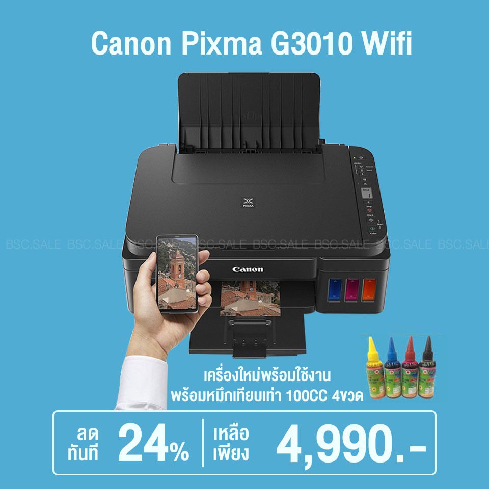 Canon Pixma G3010 (Copy,Scan.Print,Wifi) เครื่องปริ้นพร้อมหมึกเทียบ 4 สี
