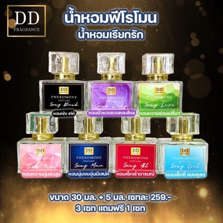 น้ำหอมฟีโรโมน น้ำหอมเรียกรัก เกรดพรีเมี่ยมเข้มข้น ขนาด30ml + 5ml  ซื้อ 3 ฟรี1