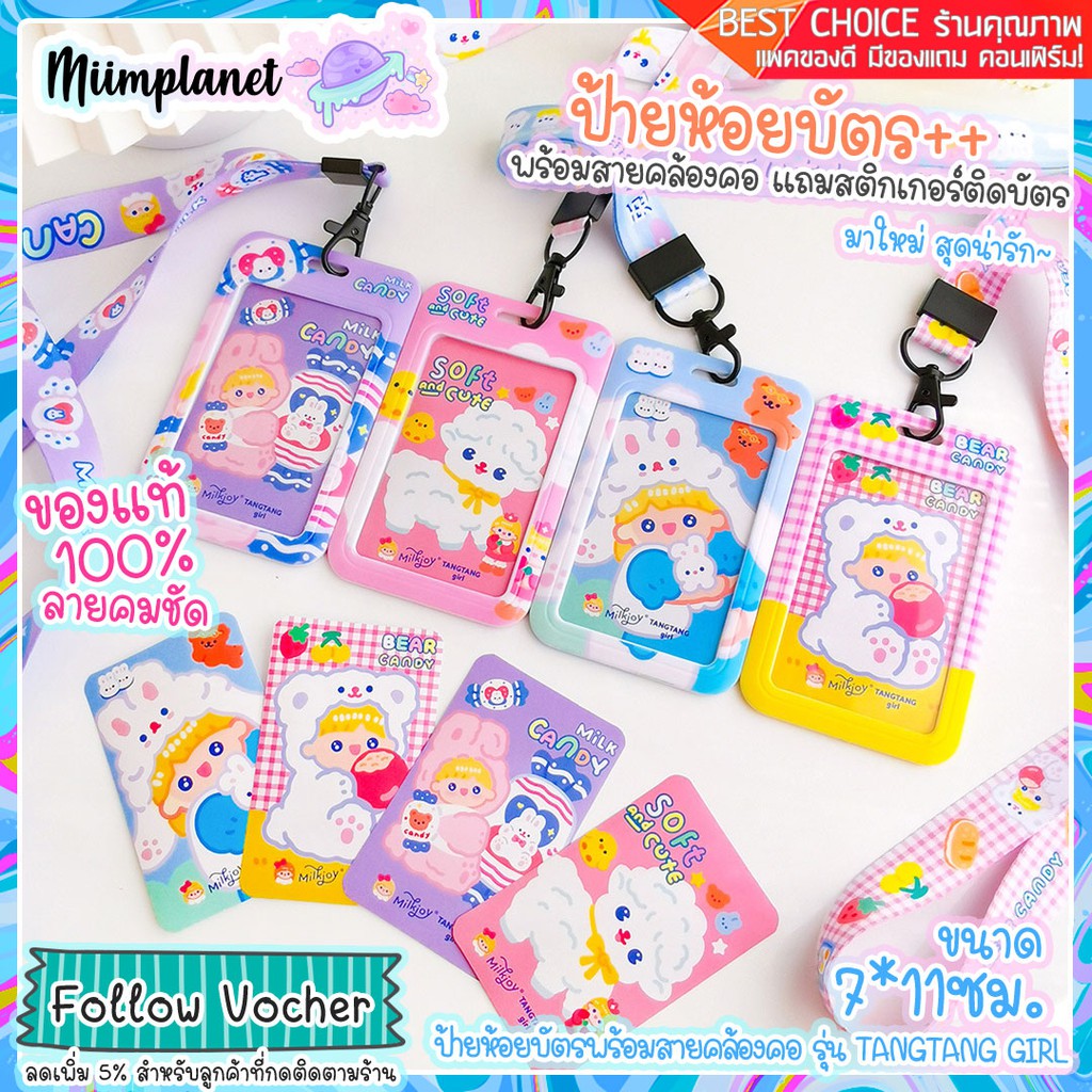 (พร้อมส่ง) ป้ายห้อยบัตร พร้อมสายคล้องคอ แถมสติกเกอร์ตกแต่ง Bentoy สำหรับ บัตรพนักงาน Tag รถไฟฟ้า รุ่น TANGTANG Girl