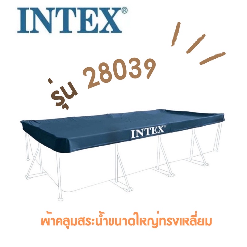 Metal Frame pool Intex-28039 ผ้าคลุมสระน้ำขนาดใหญ่ทรงเหลี่ยม