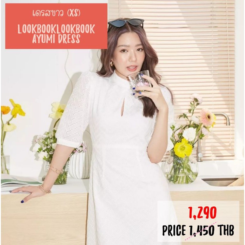 New Lookbooklookbook Ayumi Dress XS เดรสขาวพร้อมส่ง (มีป้ายห้อย และถุง ครบค่า)