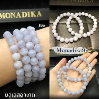 กำไลหินบลูเลซอาเกต​ (Blue Lace Agate) ขนาด​ 8​ มิล