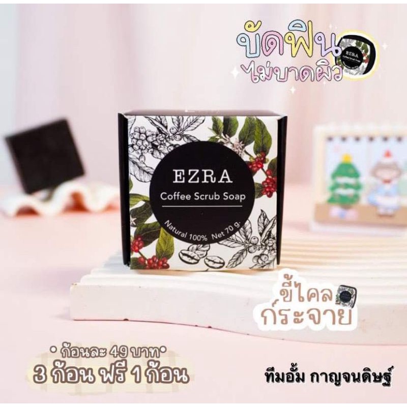 Ezra coffee scrub soap