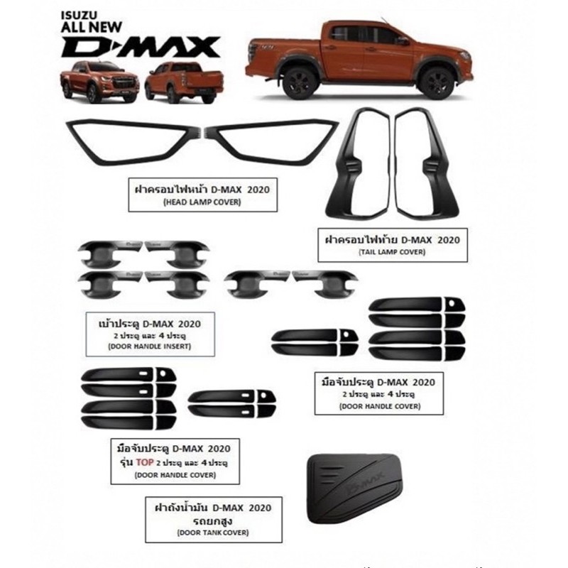 ชุดแต่ง D-MAX ALL NEW 2020 (F4)