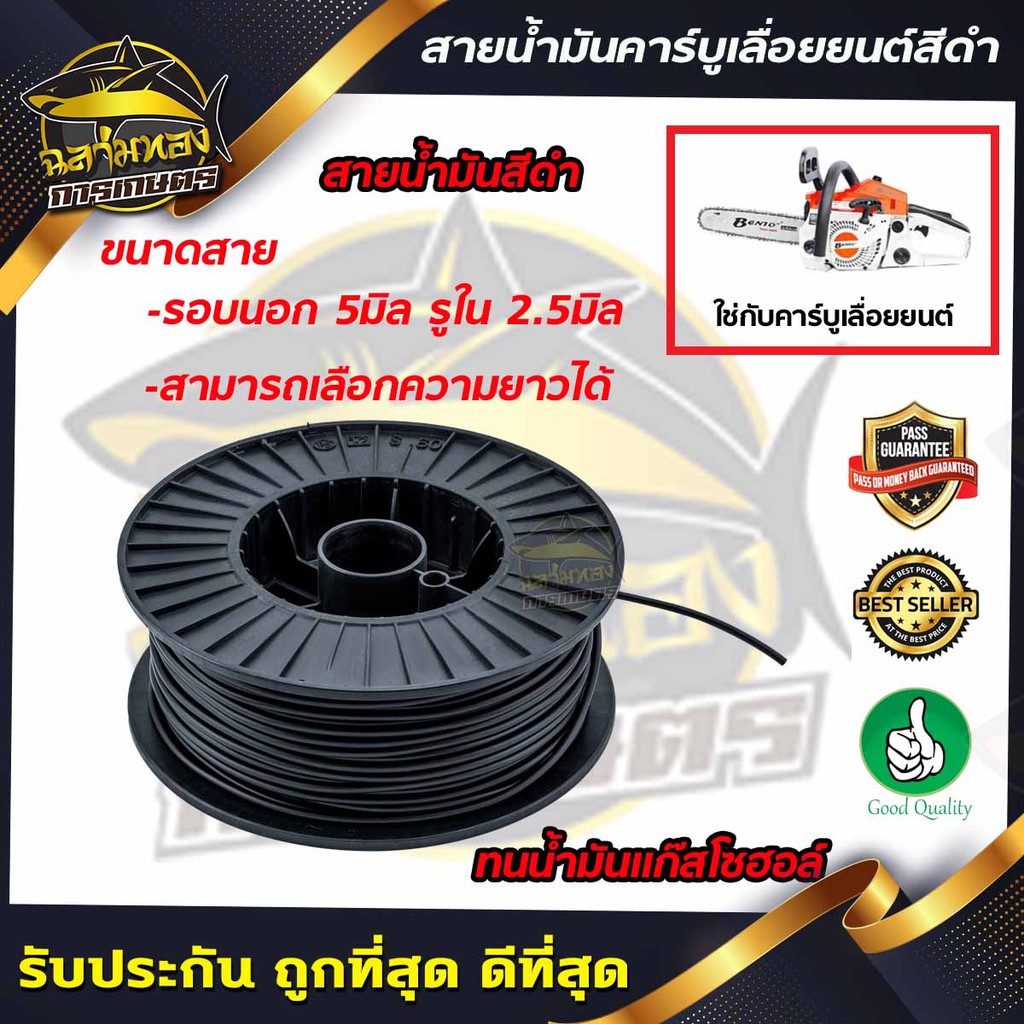 สายน้ำมันคาบู รู2.5มิล สายน้ำมันคาบู รุ่น 5200,3800,1700 (รู2.5มิล 1เมตร 20บาท)(ZG-0005)