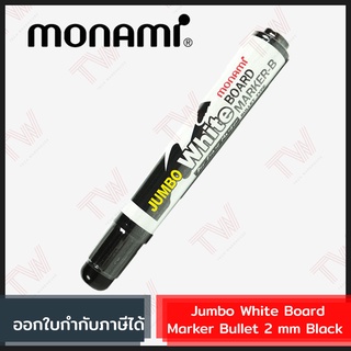 Monami Jumbo White Board Marker Bullet 2 mm [ Black ] ปากกาไวท์บอร์ด หัวกลม ขนาดเส้น 2มม. หมึกสีดำ ของแท้