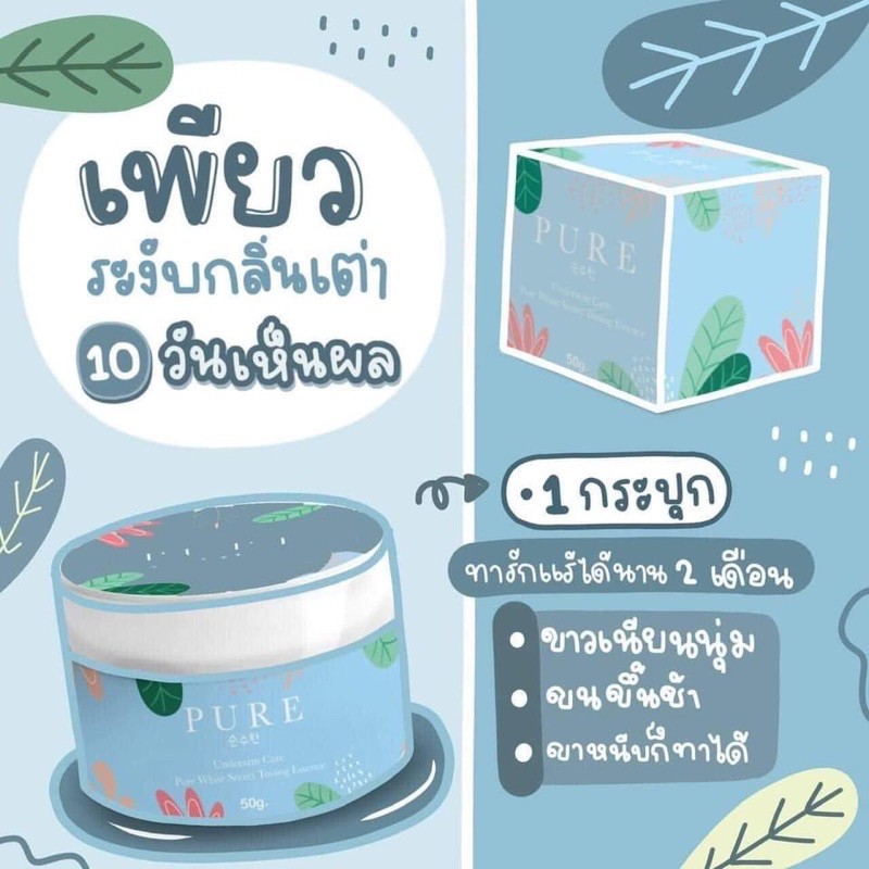 PURE เพียว ครีมทารักแร้