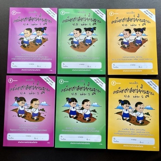 แบบฝึกคณิตศาสตร์พื้นฐาน ป.4 ป.5 ป.6 สำนักพิมพ์โฟกัส