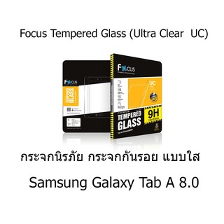 Focus Tempered Glass (Ultra Clear  UC) โฟกัสกระจกกันรอยแบบใส (ของแท้ 100%) สำหรับ Samsung Galaxy Tab A 8.0