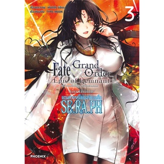 [พร้อมส่ง] หนังสือใหม่มือหนึ่ง เฟต/แกรนด์ออร์เดอร์ เล่ม 3 (Mg)