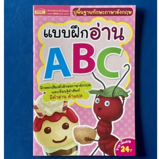 แบบฝึกอ่าน A B C /หนังสือเด็กอนุบาล