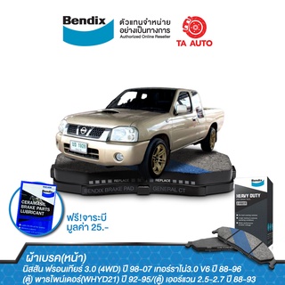 ผ้าเบรคPRIMA(หน้า)นิสสัน ฟรอนเทียร์3.0(4WD)D22/TD25(เทอร์โบ มีจมูก)ปี 98-07/TD27 มีABS/เออร์แวน E24 ปี 88-93/ DB 438 HD