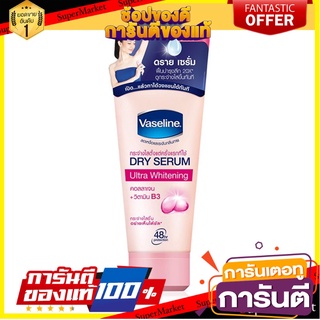 🎯BEST🎯 🔥D - day!! VASELINE วาสลีน ดรายเซรั่ม ลดเหงื่อและระงับกลิ่นกาย อัลตร้า ไวท์เทนนิ่ง 50 มล.  🚛💨