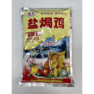 ผงไก่สำหรับทำหมูกรอบแบบมาดามตวง ทำจากเครื่องเทศหลายชนิด ทำให…