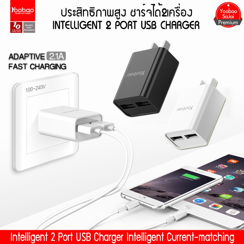 รับประกัน1ปี Yoobao YB-722 (2.1A) Intelligent 2 Port USB Charger Intelligent Current-matching