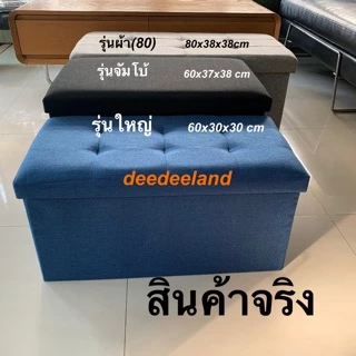 💥ไซส์จัมโบ้💥กล่องเก็บของ กล่องใส่ของ กล่องจัดระเบียบ นั่งได้ พับได้ เก้าอี้ สตูล คุณภาพดีมาก