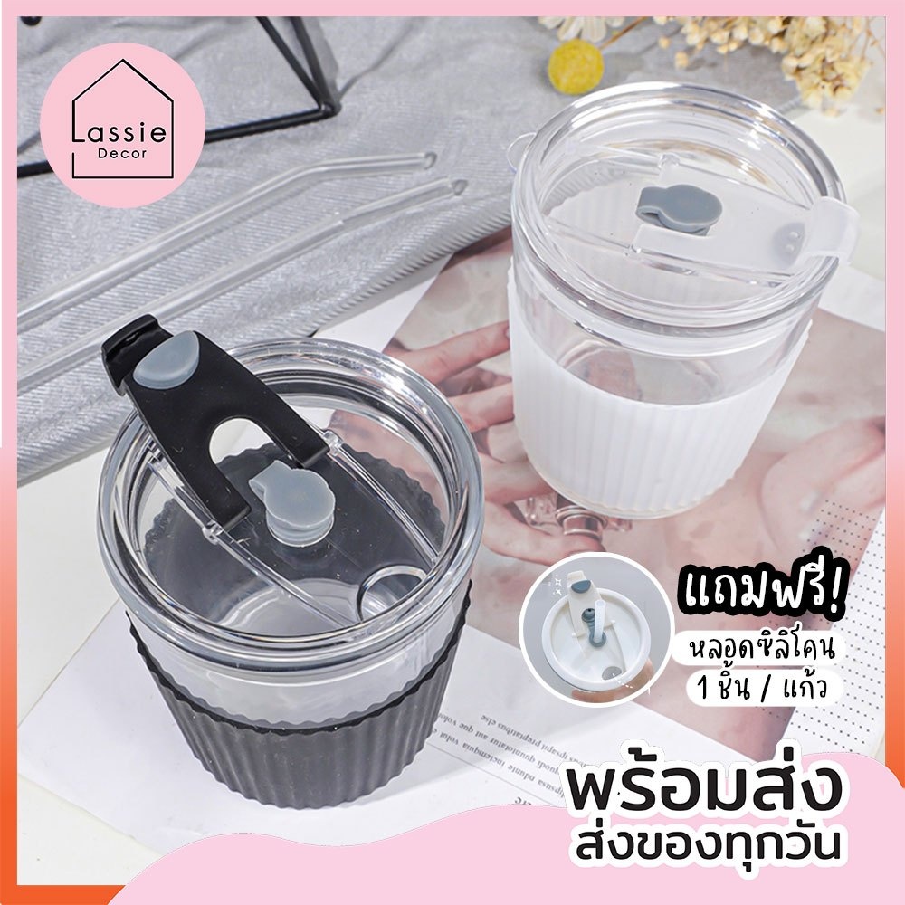 NEW 【พร้อมส่ง】 "แก้วใสกันร้อน" แถมฟรี หลอดซิลิโคน มีซิลิโคนกันความร้อนพร้อมฝาปิด ถูกที่สุด LassieDecor