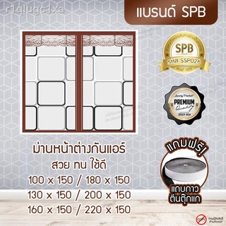 SPB ม่านหน้าต่างกันแอร์ ม่านติดหน้าต่าง สำหรับกันแอร์ ลายสี่เหลี่ยมน้ำตาล ขนาดกว้าง 100-220xสูง150 ซม. วัสดุ EVA ปลอดสาร