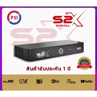 กล่องจานดาวเทียม PSI S2X Digital HD (รุ่นใหม่ล่าสุด) รองรับจานตะแกรง และจานทึบเล็ก