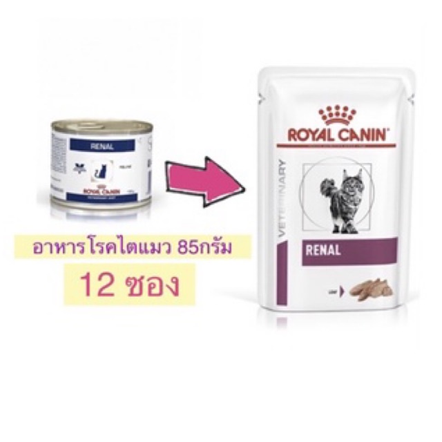 Royal Canin Feline Renal  Cat Loaf Pouch อาหารเปียกสำหรับแมวโรคไต แบบซอง 85 กรัม x 12 ซอง( 1 กล่อง) 🐈