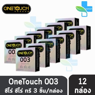 Onetouch 003 วันทัช ขนาด 52 มม. บรรจุ 3 ชิ้น [12 กล่อง] ถุงยางอนามัย แบบบาง One touch condom ถุงยาง