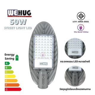 โคมไฟถนน LED 50w พร้อมขาจับโคม WEHUG