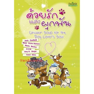 หนังสือสัตว์เลี้ยง-ด้วยรักและผูกพัน