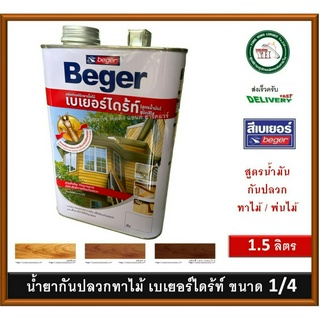 BegerDrite Wood Preservative เบเยอร์ไดร้ท์ Beger น้ำยากันปลวก ทาไม้ (สูตรน้ำมัน) ขนาด 1.5 ลิตร