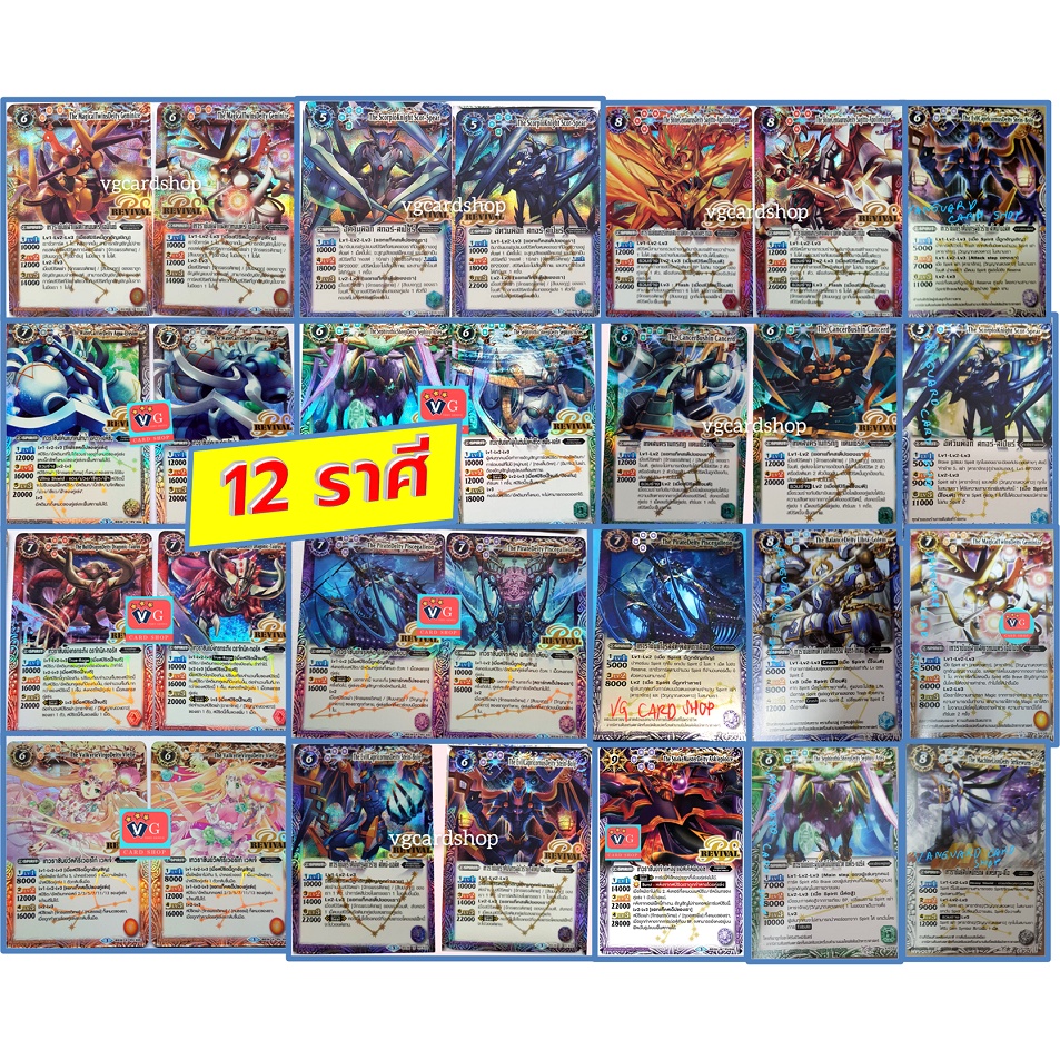 12 ราศี Revival แบทเทิลสปิริตส์ VG card shop