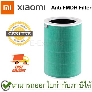 Xiaomi Mi Air Purifier Anti-FMDH Filter ของแท้ โดยศูนย์ไทย