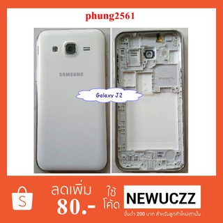 บอดี้ Samsung Galaxy J2,J200 ดำ ขาว ทอง