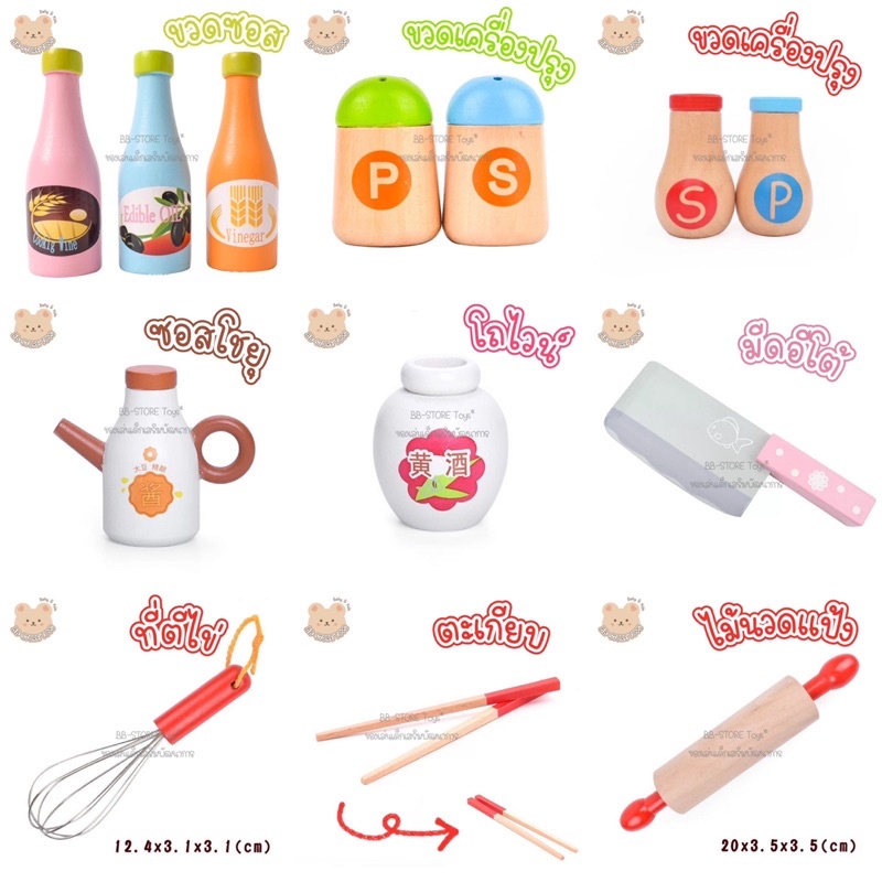 BB-STORE 👩🏻‍🍳 อุปกรณ์เครื่องครัว เครื่องปรุง 🧂ของเล่นไม้ ของเล่นทำอาหาร ของเล่นเสริมพัฒนาการ บทบาทสมมติ