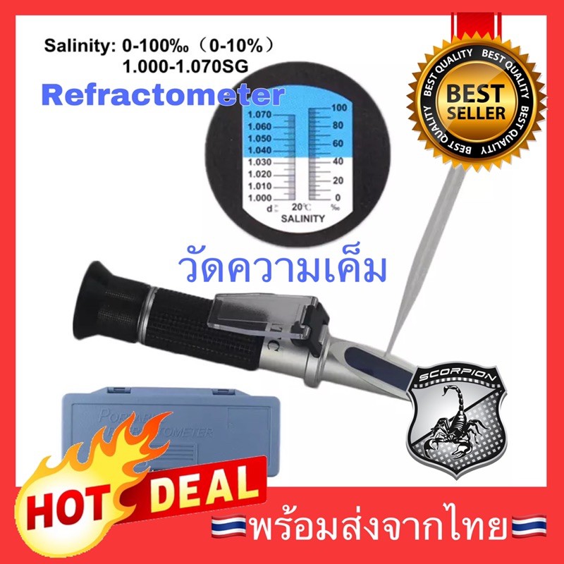 Hot 0-100% เครื่องวัดความเค็ม Salinity Refractometer 0-100%salinity