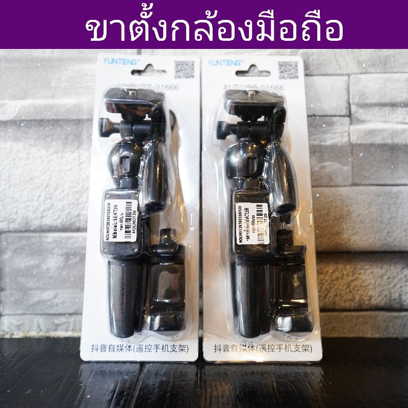 ขาตั้งกล้องมือถือ Holder Tripod