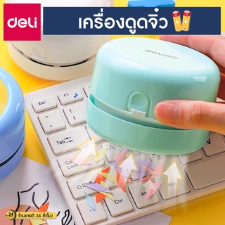 เครื่องดูดฝุ่น mini เครื่องดูดฝุ่นสก์ท็อป แบบพกพา ​ไร้สาย พกพาในรถยนต์ การทำความสะอาดโต๊ะนักเรียน เครื่องดูดไส้ยางลบDeli