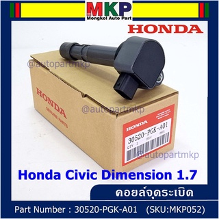 (ของใหม่ 100% )***ราคาพิเศษ***คอยล์จุดระเบิดแท้  Honda : 30520-PGK-A01 สำหรับ Honda Dimension(ES) ปี2001-2005